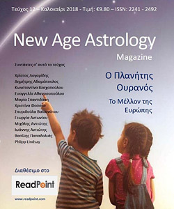NewAgeAstrology Magazine Τεύχος 12 - Ο Πλανήτης Ουρανός