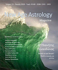 NewAgeAstrology Magazine Τεύχος 13 - Ο Πλανήτης Ποσειδώνας